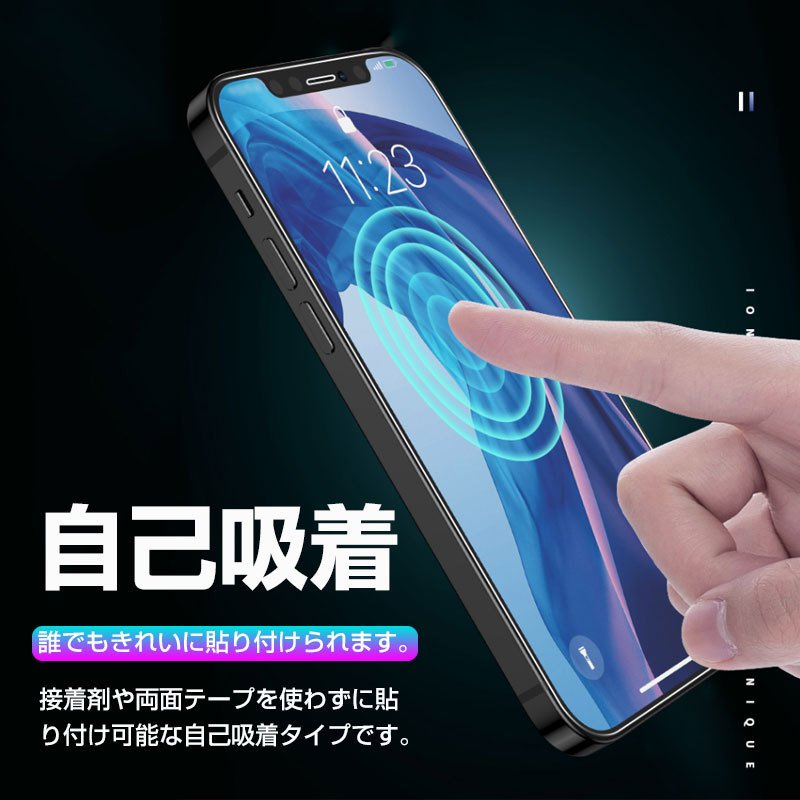 iPhone 12/12 Pro/12 mini/12 Pro Max用液晶保護フィルム ブルーライト