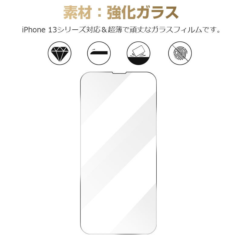 iPhone 13 mini Pro Max用 強化ガラスフィルム 液晶保護フィルム