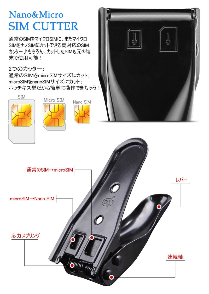 Micro Nano 対応simカッター Simパンチ Iphone6 6plus Iphone5 Iphone4s 4用 Sim変換アダプター セット 宅配便配送 翌日配達対応 嘉年華 通販 Paypayモール Micro Nano 対応simカッター Simパンチ Iphone6 6plus Iphone5 Iphone4s 4用 Sim変換アダプター セット 宅配便配送 翌日配達対応 嘉年華 通販 Paypayモール