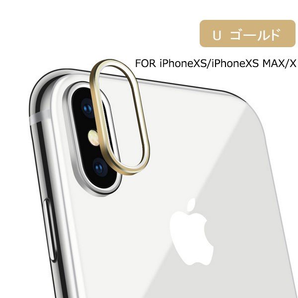 セール iPhone XS/XS Max/X カメラレンズ保護リング レンズプロテクトリング レンズ保護リング カメラ保護 翌日配達対応 送料無料