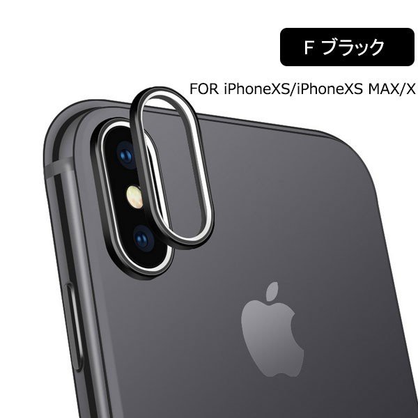 セール iPhone XS/XS Max/X カメラレンズ保護リング レンズ 