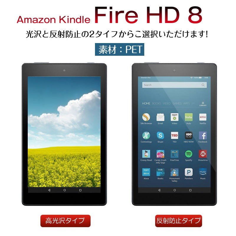 Amazon Kindle Fire HD 8 フィルム 液晶保護フィルム (2018/2017/2016モデル)用 反射防止/高光沢  ネコポス送料無料 翌日配達対応 衝撃セール