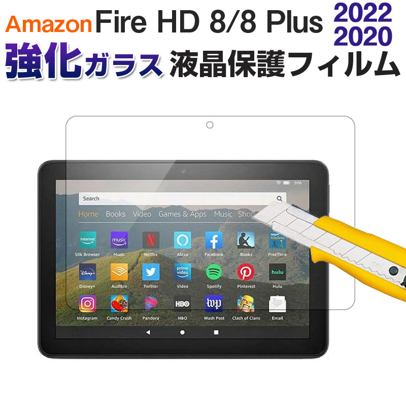 Amazon Fire HD 8 2020/2022モデル Fire HD 8 Plus 2020/2022モデル対応 液晶保護フィルム  強化ガラスフィルム 9Hガラスフィルム 翌日配達対応 秋のセール :AS22B014C:嘉年華 - 通販 - Yahoo!ショッピング