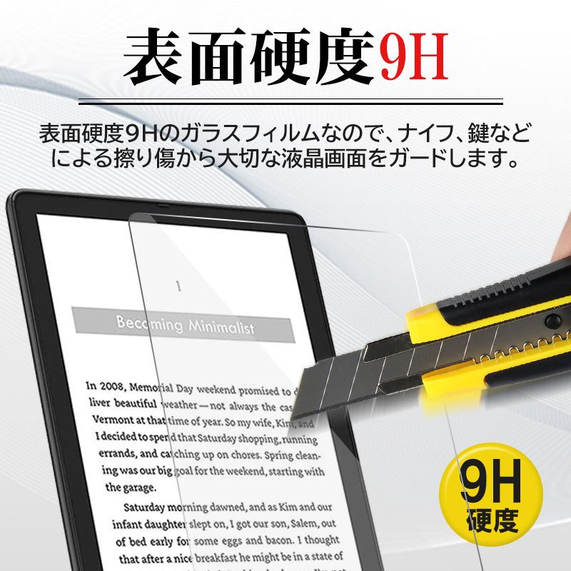 Kindle Paperwhite 第11世代(2021年11月発売モデル)対応 強化ガラスフィルム 液晶保護フィルム 強化ガラス 翌日配達対応 送料無料