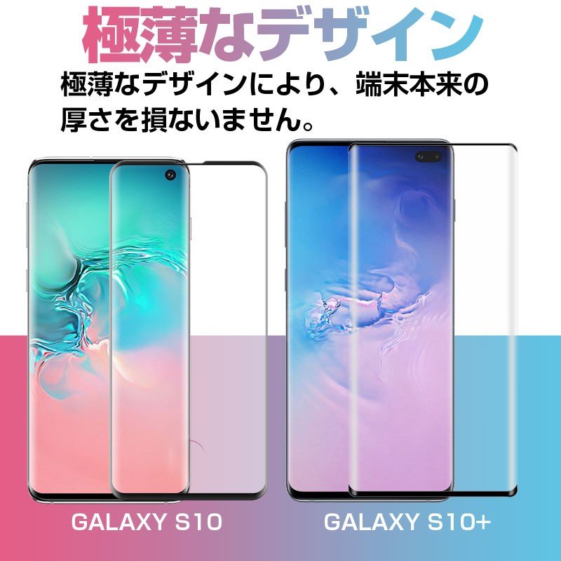 特価セール Galaxy S10 Plus S10用 ガラスフィルムフィルム 3D曲面