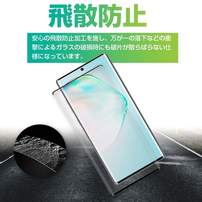 特価セール Galaxy Note10+用 ガラスフィルムフィルム 3D曲面 液晶保護