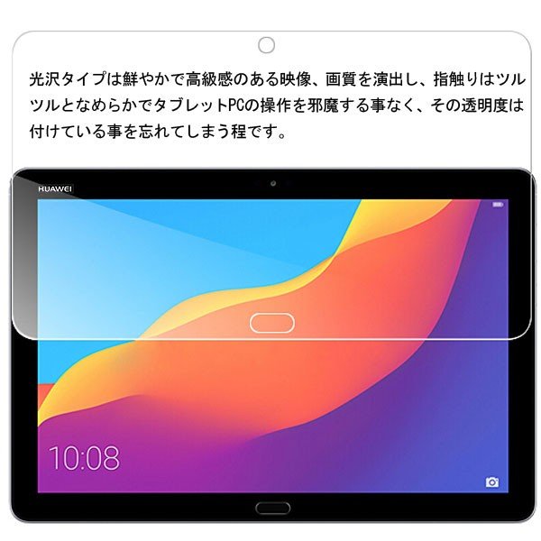 HUAWEI MediaPad M3 lite 10液晶保護フィルム タブレットPC用 液晶フィルム ネコポス送料無料 翌日配達対応  :AS35B039:嘉年華 - 通販 - Yahoo!ショッピング