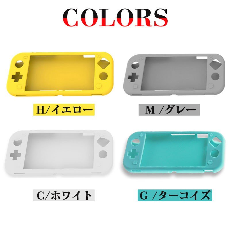 セール Nintendo Switch Liteケースカバー シリコンカバー ガラス 