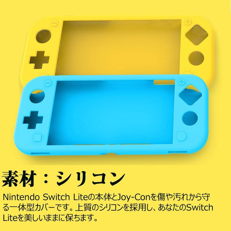 セール Nintendo Switch Liteケースカバー シリコンカバー ガラスフィルム付き Nintendo Switch Liteカバー  ネコポス送料無料 翌日配達対応