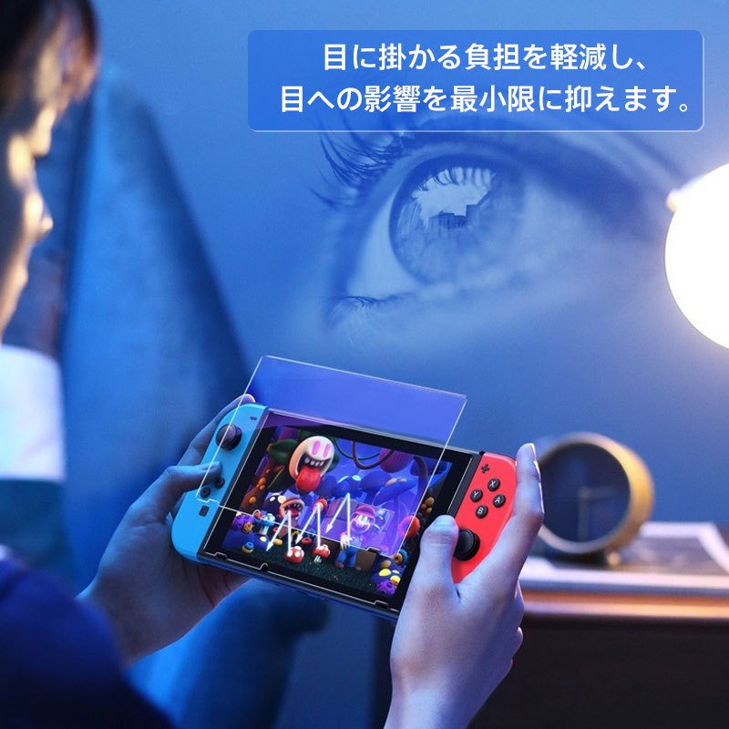 特価セール Nintendo Switch用 ガラスフィルム ブルーライト
