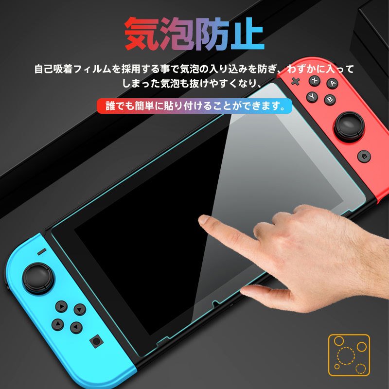 特価セール Nintendo Switch用 ガラスフィルム ブルーライトカット