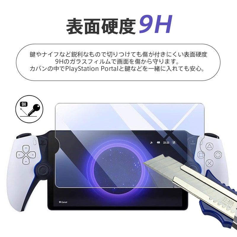 PlayStation Portal用 強化ガラス ガラスフィルム 液晶保護フィルム 