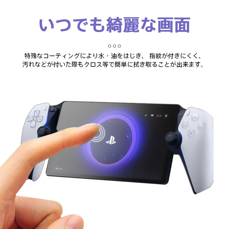 PlayStation Portal用 強化ガラス ガラスフィルム 液晶保護フィルム 