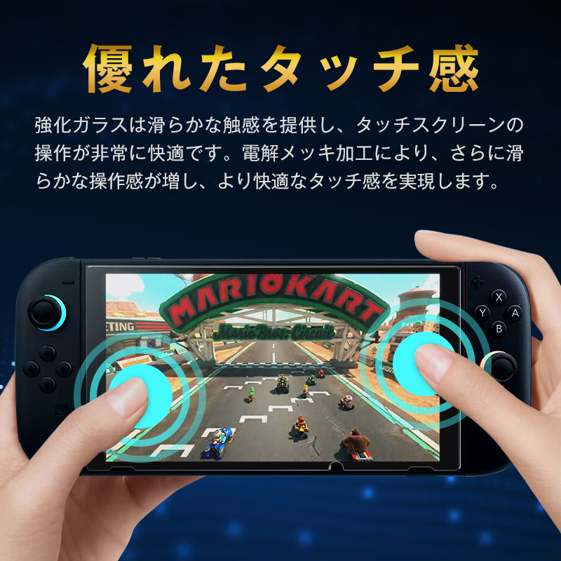 2枚セット Nintendo Switch 2用フィルム 強化ガラス保護フィルム 電解