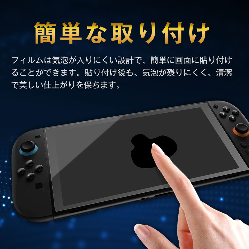 Nintendo Switch 2用フィリム 強化ガラス保護フィルム 電解