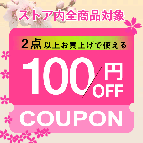 ショッピングクーポン - Yahoo!ショッピング - 2点以上お買上げで  