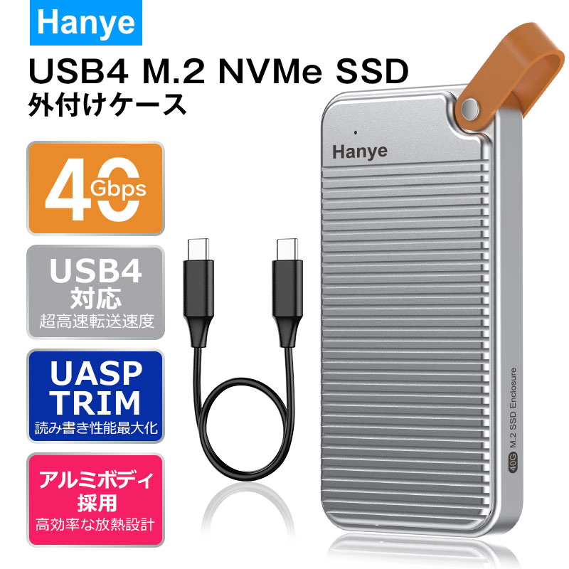 Hanye セール M.2 SSDケース 40Gbps高速転送 USB4 Thunderbolt 4/3互換