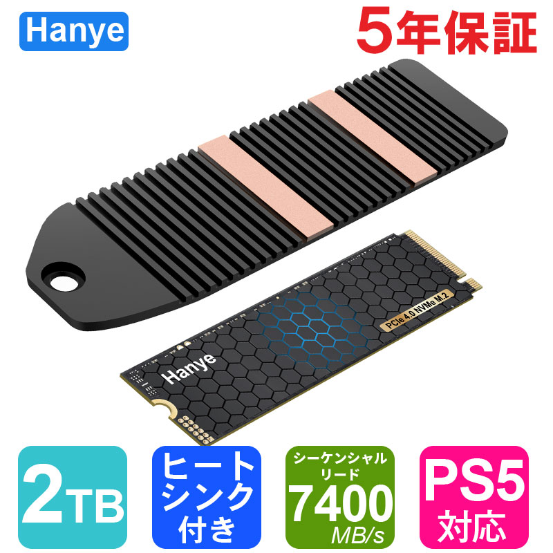 Hanye 2TB ヒートシンク搭載 NVMe SSD PCIe Gen 4x4 3D TLC PS5動作確認済み R:7450MB s W:6700MB s M.2 Type 2280 内蔵型 SSD HE70 国内5年保証 送料無料