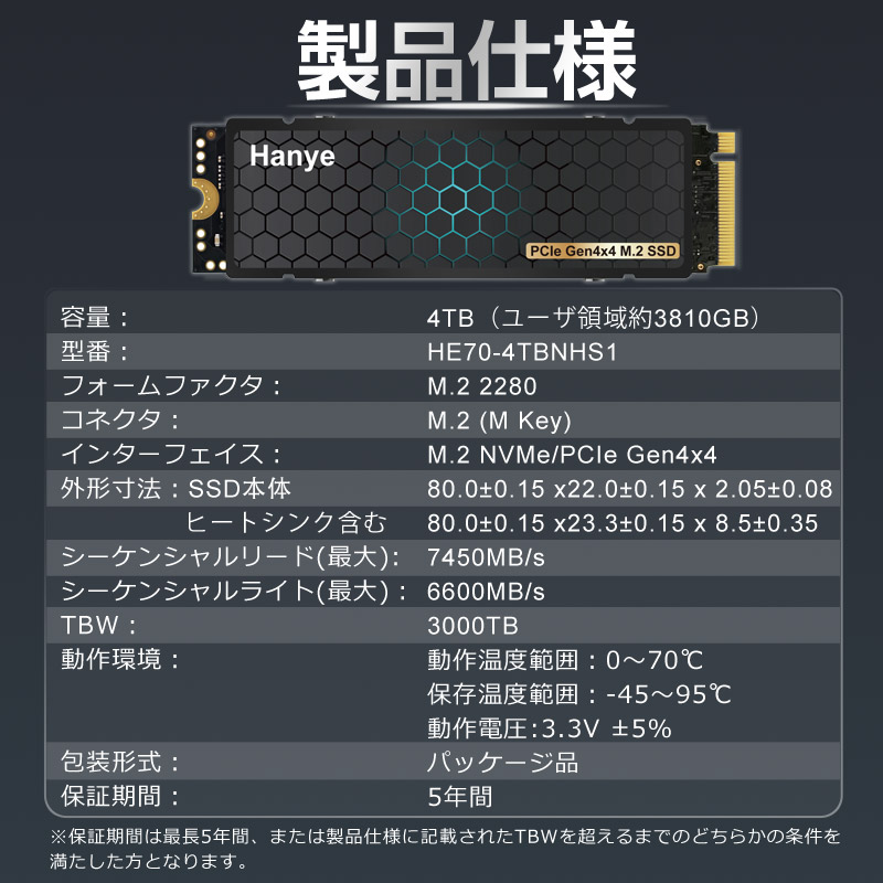 Hanye SSD 4TB PCIe Gen4x4 M.2 NVMe 2280 ヒートシンク搭載