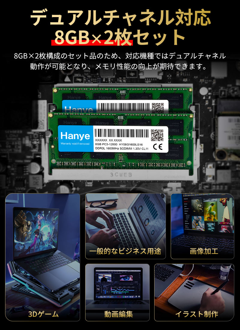 Hanye ノートPC用メモリ Hanye DDR3L 1600 PC3 12800 16GB(8GBx2枚