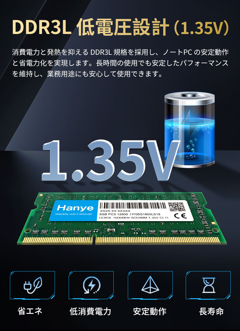 ノートPC用メモリ Hanye DDR3L 1600 PC3L 12800 16GB(8GBx2枚) SODIMM 1.35V CL11 204 PIN 5年保証 翌日配達対応 送料無料 関連画像3