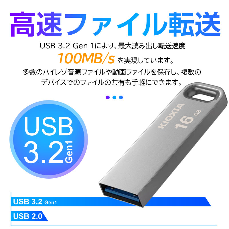 USBメモリ 16GB Kioxia（旧Toshiba）USB3.2 Gen1 U366 薄型 スタイリッシュ LU366S016GC4 海外パッケージ 送料無料