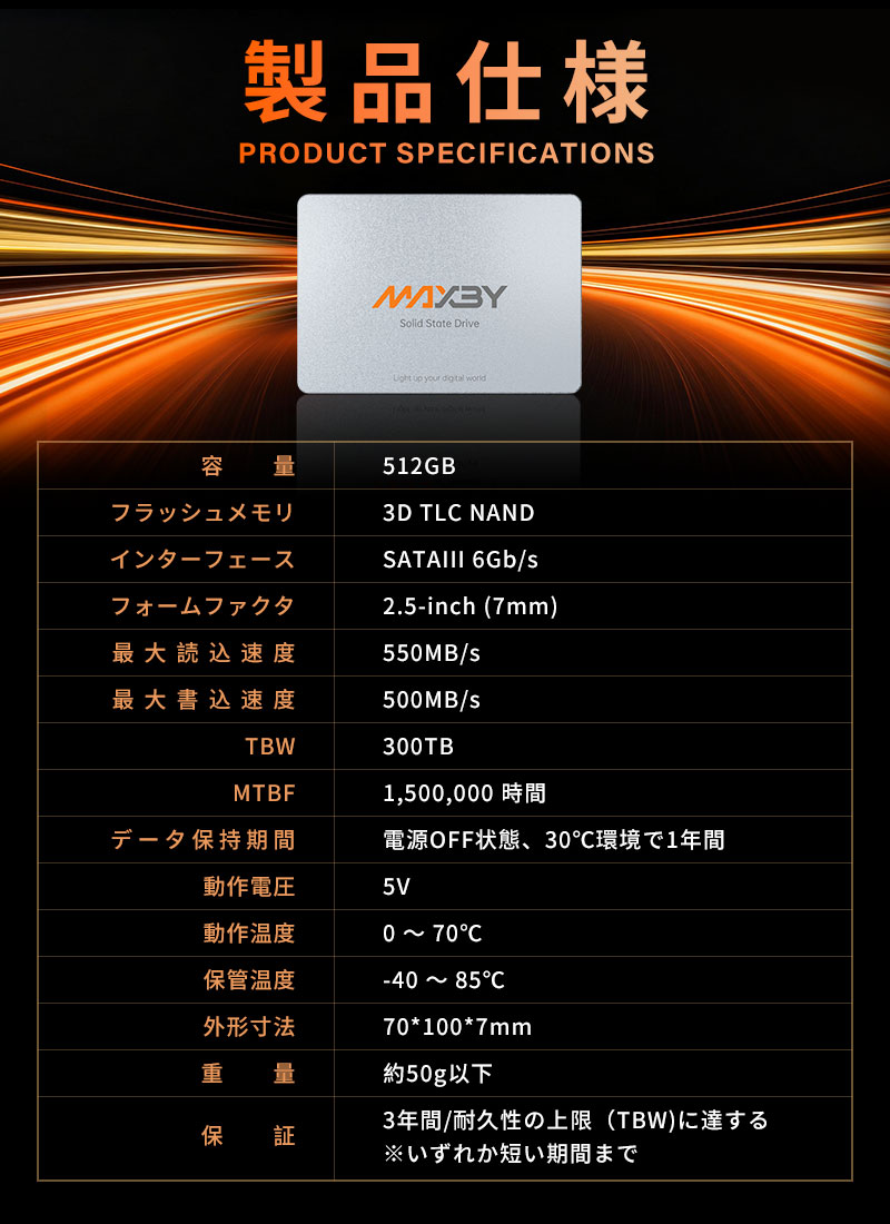 MAXBY SSD 512GB 3D TLC NAND 高耐久 内蔵型 2.5インチ 7mm SATAIII