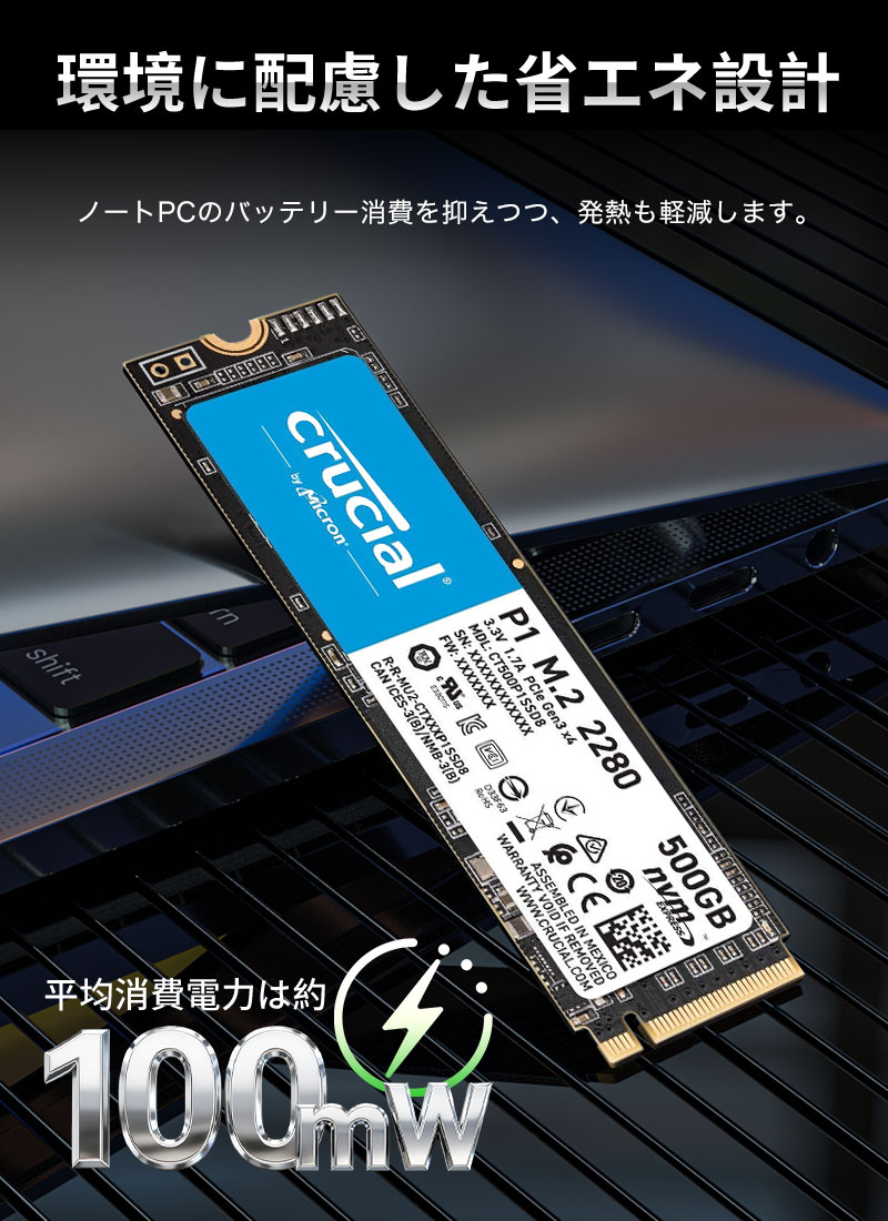 crucial（クルーシャル） 500GB NVMe PCIe M.2 SSD P1シリーズ