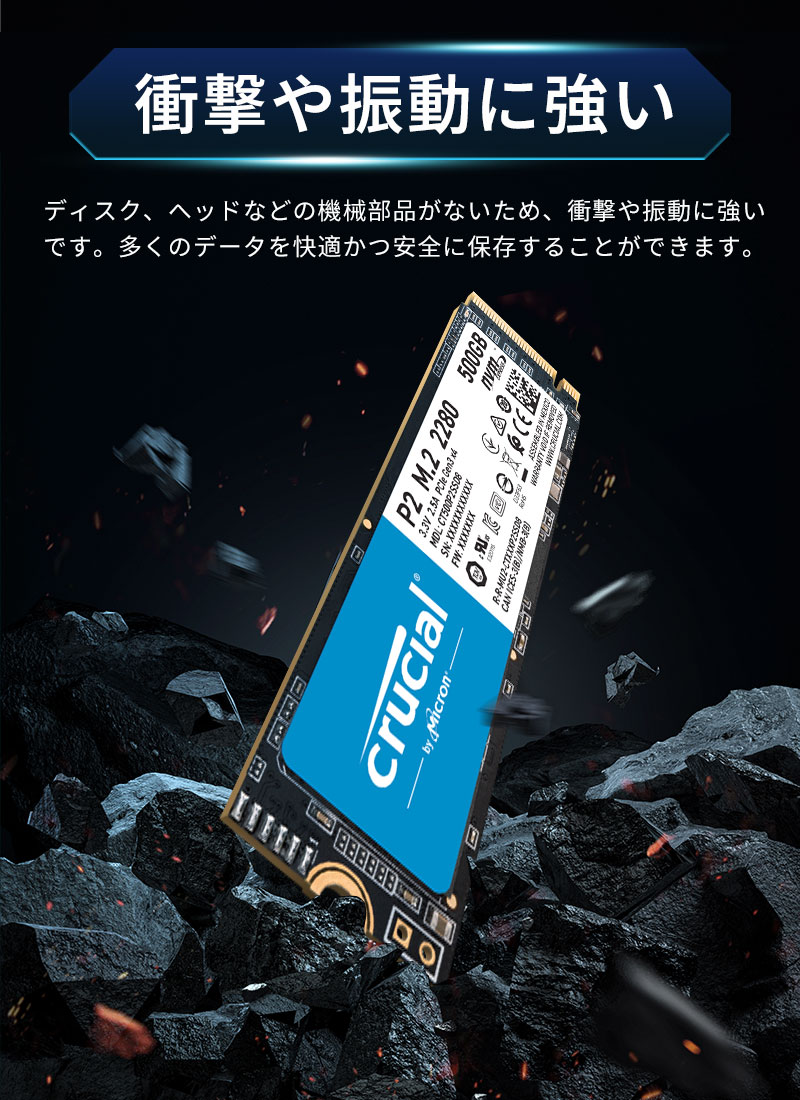 crucial（クルーシャル） 500GB NVMe PCIe M.2 SSD P2シリーズ