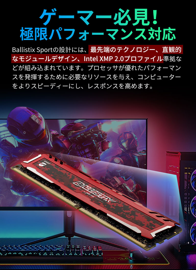 【Crucial】BALLISTIX SPORT 16GB DDR4 メモリ4枚 Crucial Ballistix 16 GB (2 x 8 GB) DDR4-3200 CL16 Memory