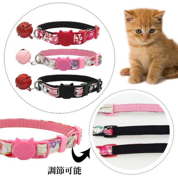 ネコ用首輪 鈴付き 小型犬用 猫の首輪 セーフティバックル 猫 首輪