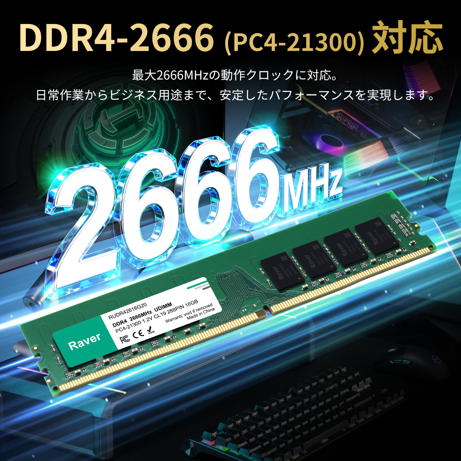 Raver デスクトップPC用メモリ PC4-25600(DDR4-3200) 16GB(8GBx2枚