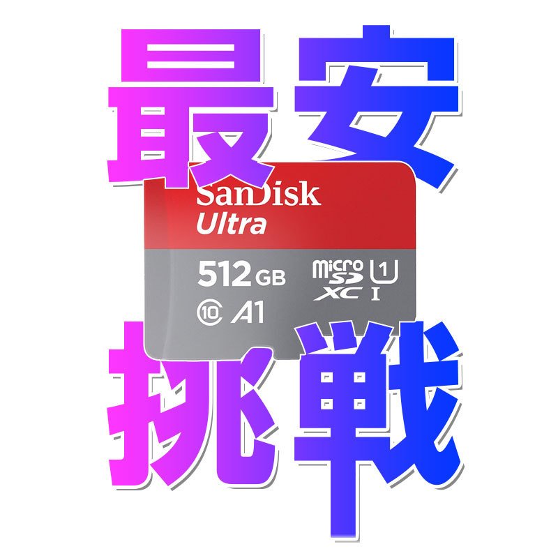 microSDXC 512GB SanDisk UHS-1 U1 FULL HD A1対応 R:120MB/s SDSQUA4-512G- GN6MN海外パッケージSA3312QUA4-512NA Nintendo Switch対応 :SA3312QUAR-512G-NA:嘉年華 - 通販  - Yahoo!ショッピング