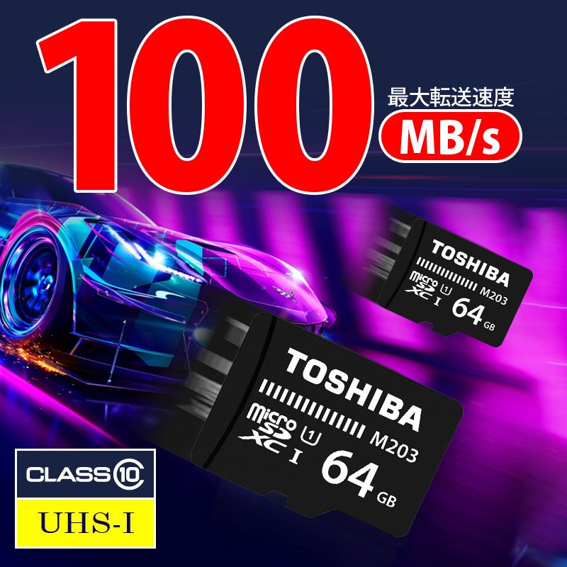 嘉年華 / microSDカード マイクロSD microSDXC 64GB Toshiba 東芝 UHS