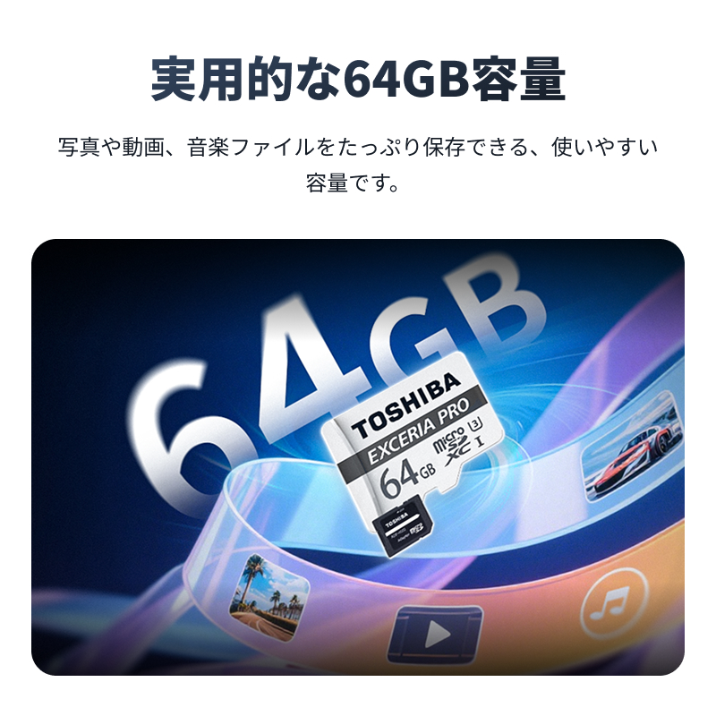 TOSHIBA（東芝） マイクロsdカード microSDXC 64GB UHS-I U3 読出95MB