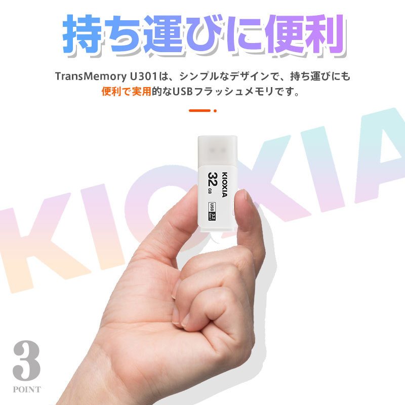 USBメモリ32GB Kioxia（旧Toshiba） USB3.2 Gen1 LU301W032GC4 海外パッケージ 翌日配達対応 日本製 ポイント消化  KX7108-LU301WC4 秋のセール :TO7108U301:嘉年華 - 通販 - Yahoo!ショッピング