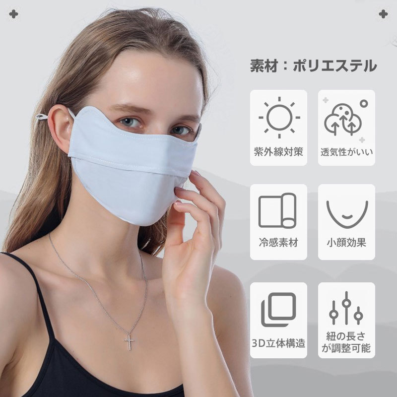 新色追加 セール マスク 鼻穴付き 冷感マスク 日焼け防止マスク 目尻まで保護できるマスク UVカット 紫外線対策 立体構造 ネコポス送料無料  翌日配達対応