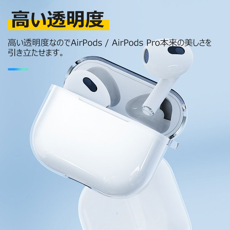 AirPods（第2世代）/（第3世代） AirPods Pro（第1世代）/（第2世代）用ケース クリア エアーポッズ用カバー ワイヤレス  翌日配達・ネコポス送料無料