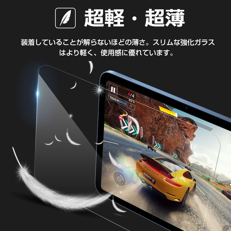 新型iPad（第10世代）用 10.9インチ iPad（第10世代）対応 液晶フィルム 液晶保護 ガラスフィルム 強化ガラス 翌日配達・ネコポス送料無料 セール