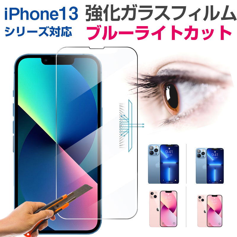 iPhone13mini ブルー　128GB 保護ガラス付き AS13B088.jpg