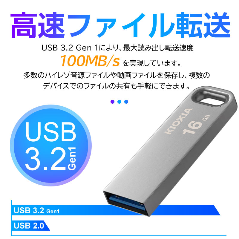 USBメモリ 16GB Kioxia（旧Toshiba）USB3.2 Gen1 U366 薄型