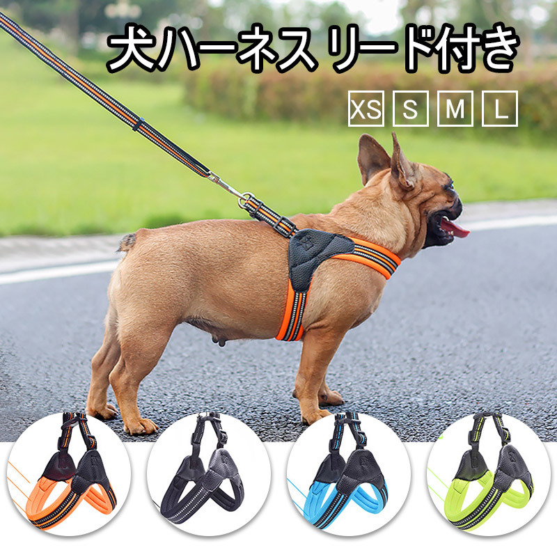 特別大特価！犬用ハーネス・リードセット 犬ハーネス リード セット 犬 「人」字犬ハーネス リード付き