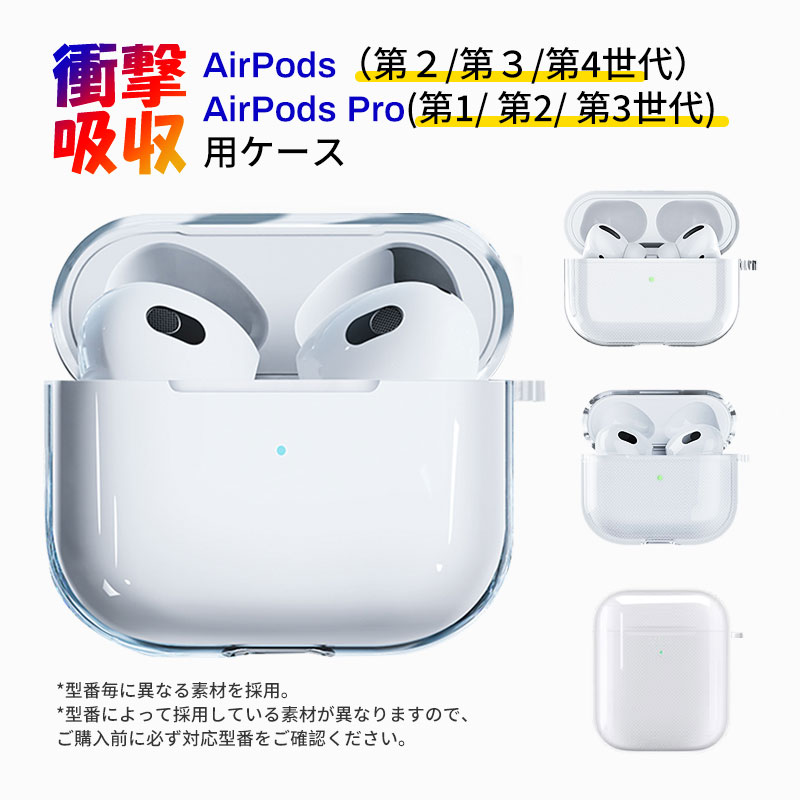 AirPods用ケース イヤホンケース AirPods 第2/第3/第4世代 Pro第1世代 AirPods用ケース イヤホンケース AirPods 第2/第3/第4世代 Pro第1世代