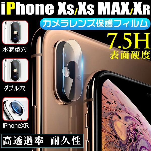 iPhone XS iPhone XS Max iPhone XRレンズ保護ガラスフィルム 2.5D