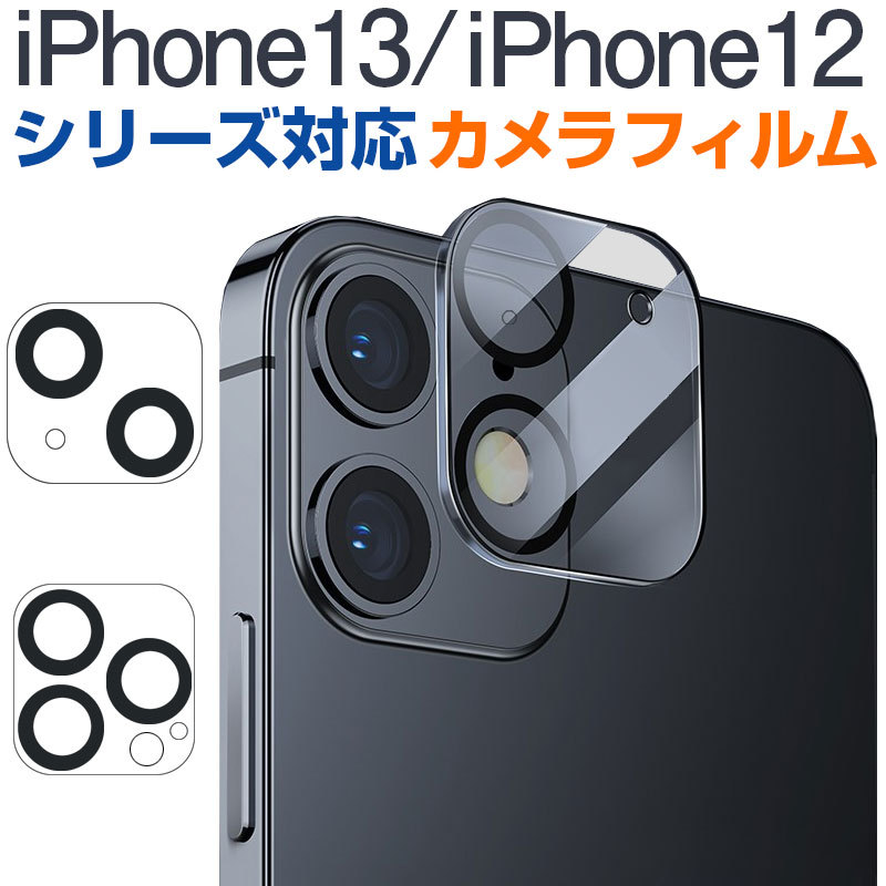 iphone13カメラレンズカバー 強化ガラスフィルム リーナベル