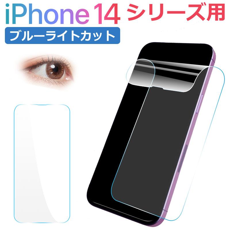 iPhone 14/14 Plus/14 Pro/14 Pro Max用 ハイドロゲルフィルム ブルー