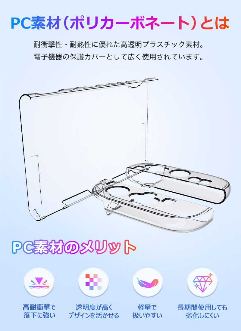 Nintendo Switch 2 用 クリアケース セパレート式 PC素材ハードカバー