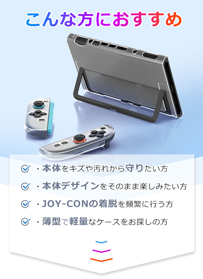 Nintendo Switch 2 用 クリアケース セパレート式 PC素材ハードカバー