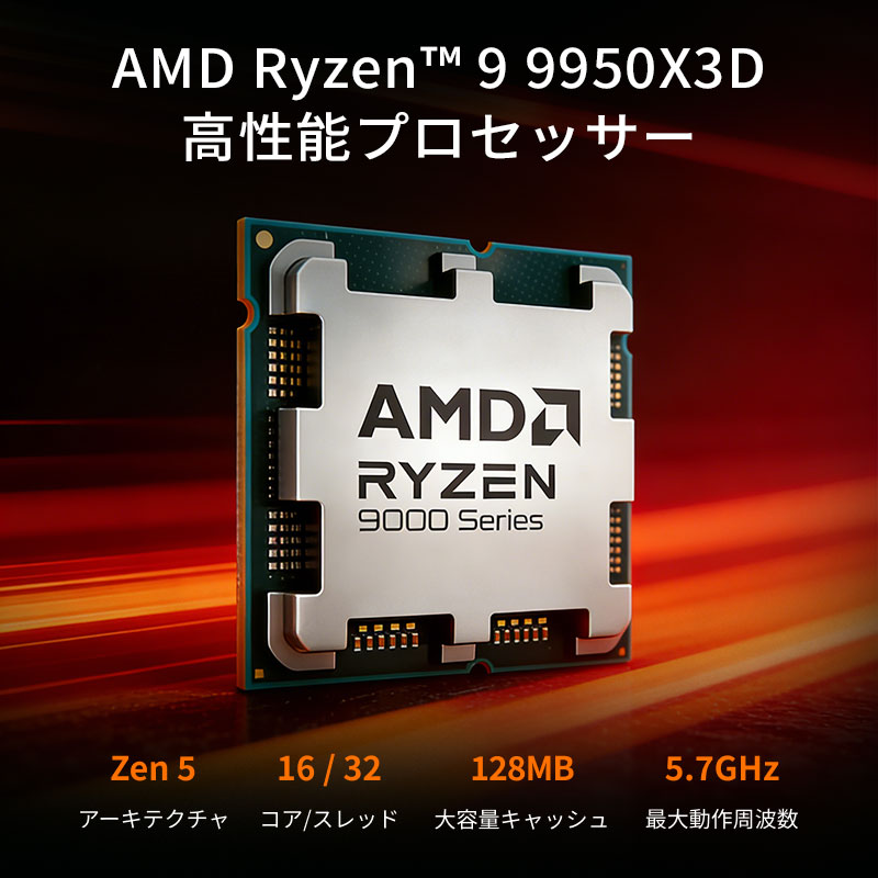 AMD ポイント2倍 AMD CPU Ryzen9 9950X3D AM5 16コア 32スレッド 4.3