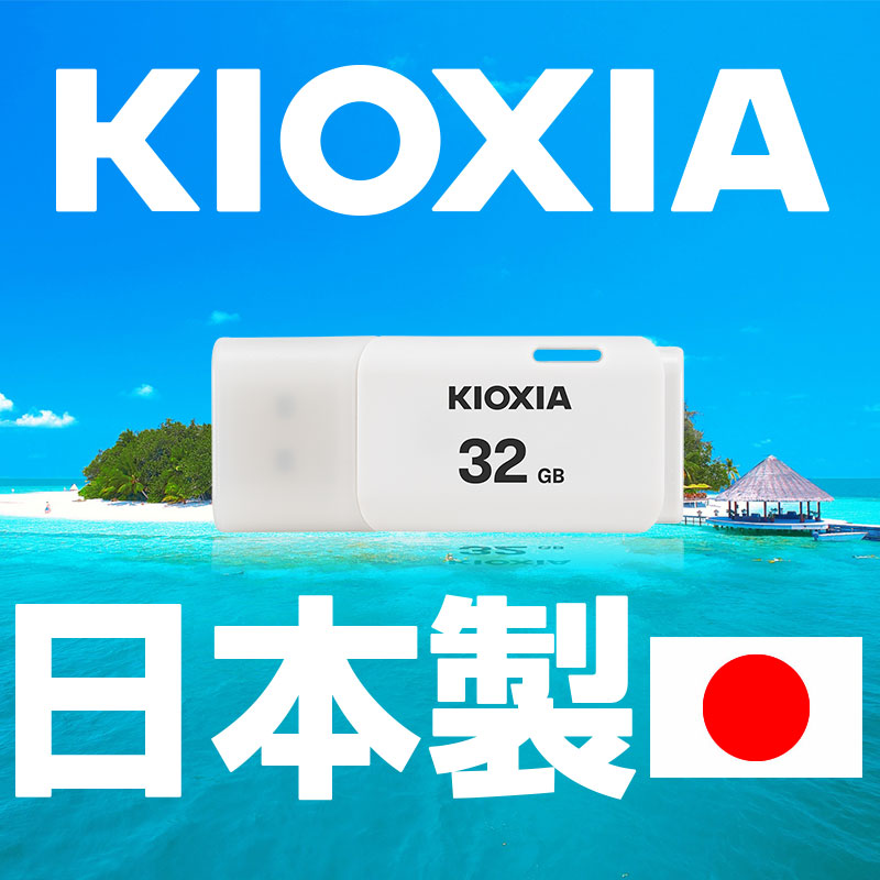 セール！ USBメモリ32GB Kioxia 2個セット USB2.0 TransMemory U202 日本製 海外パッケージ 翌日配達・ネコポス送料無料KX7008-LU202WGG4-2p